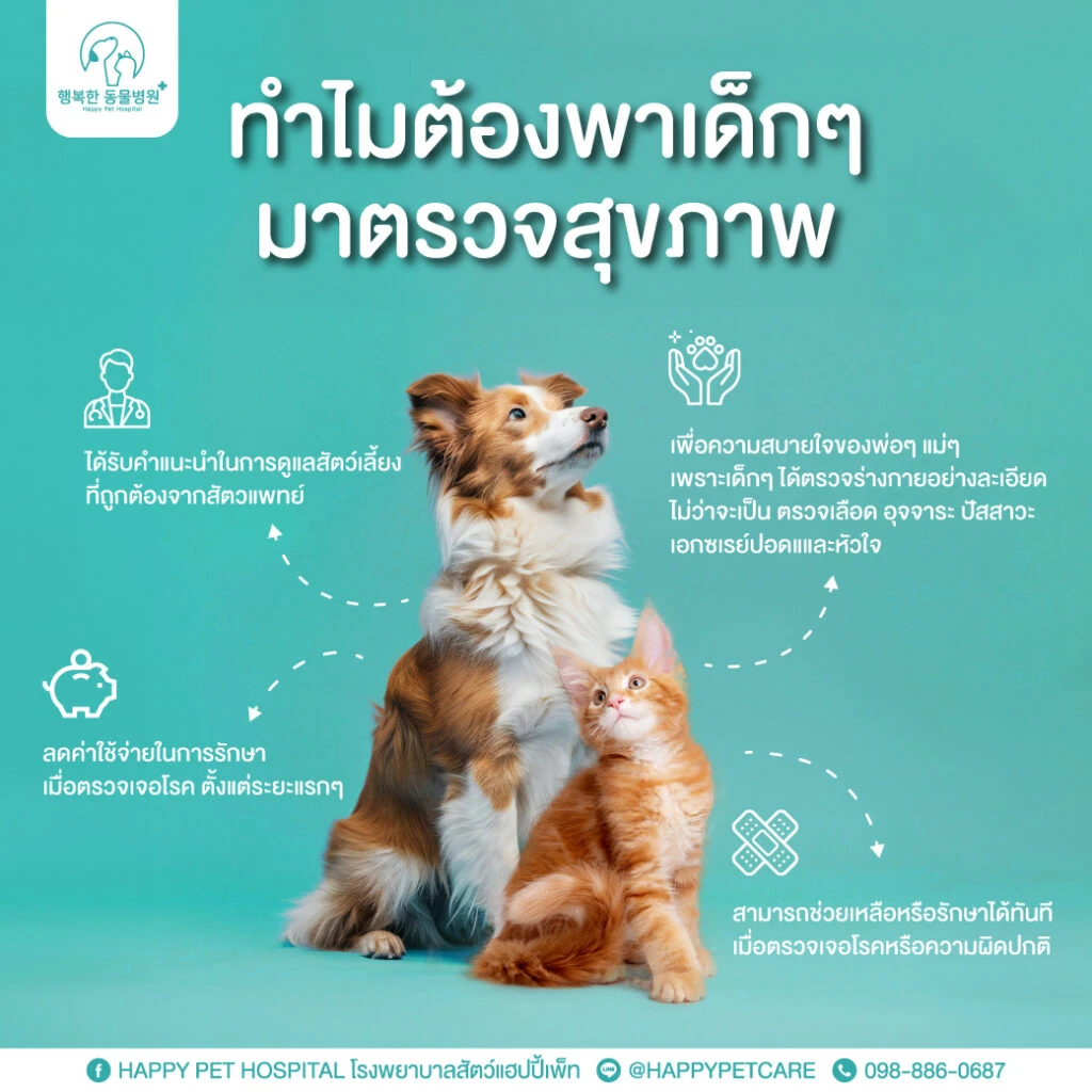 Why Pet Health Check 2